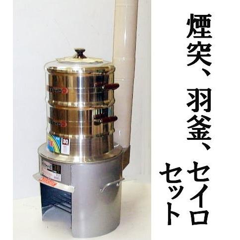 お徳4点セット) 煙突付き 極厚かまど 38型 OS-0659 羽釜30cm お徳4点セット) 煙突付き 極厚かまど 38型 OS-0659 羽釜30cm
