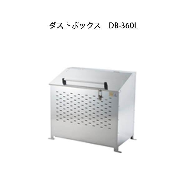 ステンレスダストボックス DB-360L ダンパー付ゴミ箱 完成品 W90×D54×H85.5cm DB360L グリーンライフ yuas