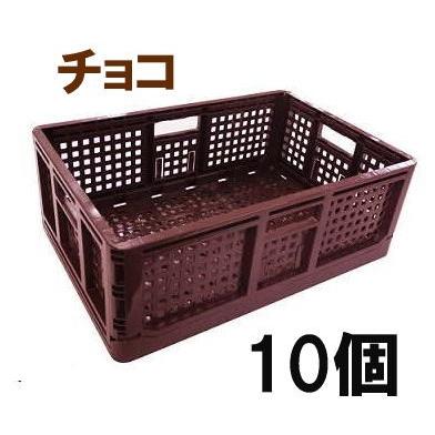 折り畳みコンテナ   10個まとめて 10個セット) 日本製 AZ カラー 折りたたみコンテナー チョコ