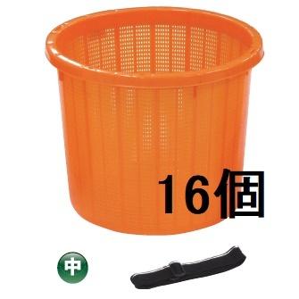 16個セット) 日本製 AZ メッシュ 丸型収穫かご ベルト付 中 オレンジ