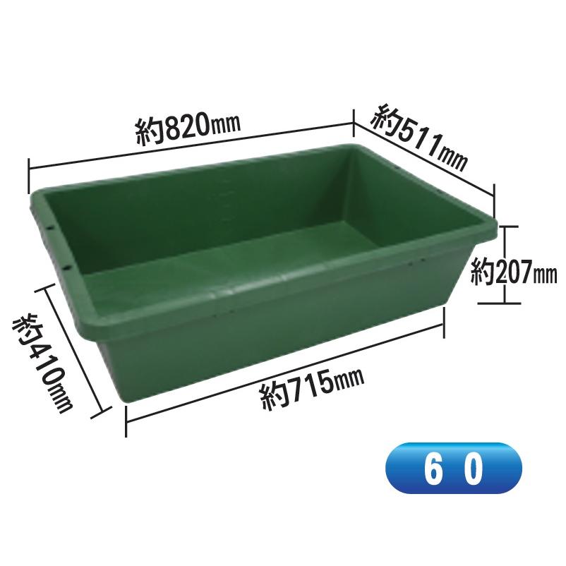 5個) プラ箱 60型 緑 511×820×207mmH グリーン ネリ箱 角型容器 トロ箱