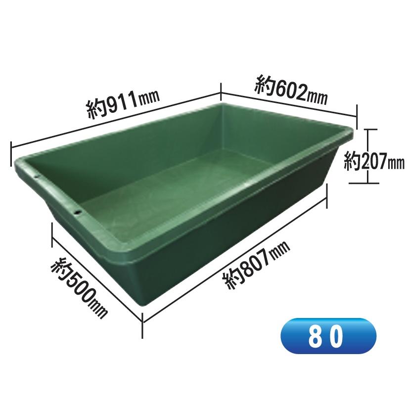 【YUKI】三沢タイガー伝説(新品)／緑の方舟／緑の方舟２ 4個) プラ箱 80型 緑 602×911×207mmH グリーン ネリ箱 角型容器 トロ船
