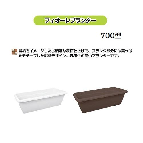 徳用40個セット) 日本製 フィオーレプランター 700型 安全興業