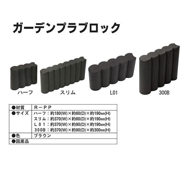(40個セット) ガーデンプラブロック スリム W370×D60×H190mm 日本製 安全興業 (法人/個人 選択)の画像