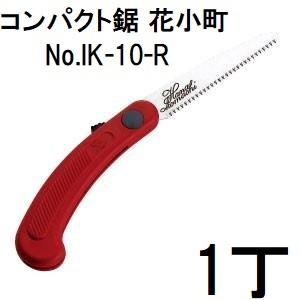 アルス ARS 折込鋸 花小町 コンパクト鋸 レッド ポケットサイズ 90mm