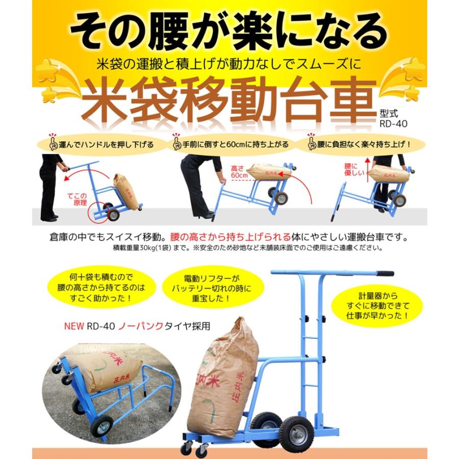 在庫あり) (動画あり) RD-40 米袋運搬台車 米袋 移動台車 美善 