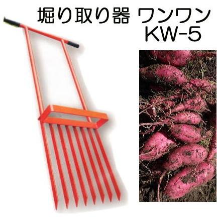 掘り取り器 ワンワン KW-5 スチール製 土起こし 深耕鋤  曲がらない 根菜収穫 美善