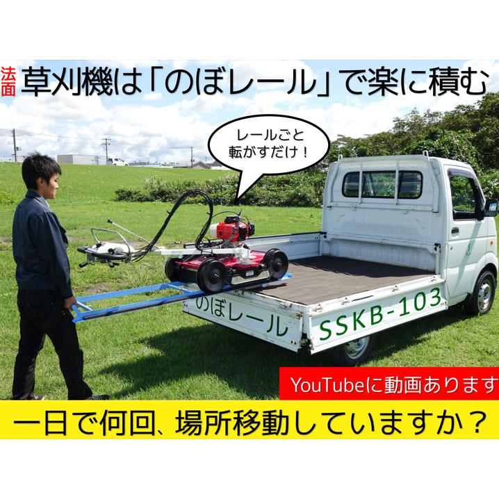 動画あり (個人宅配送不可) のぼレール SSKB-103 法面草刈機用 昇降レール 幅調整可能 美善 | ブランド登録なし