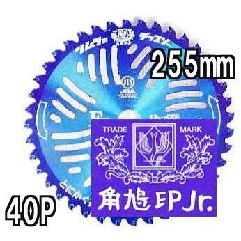 ツムラ 津村鋼業 チップソー F型ハイパー 草刈刃 255mm×40P 1枚 zm