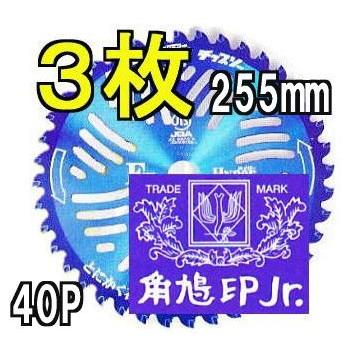 徳用3枚セット) 津村鋼業 ツムラ チップソー F型ハイパー 草刈刃 255mm