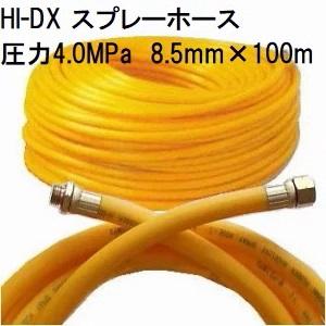 動噴ホース 十川ゴム HI-DX スプレーホース 8.5mm3.5MPa×100ｍ 金具付