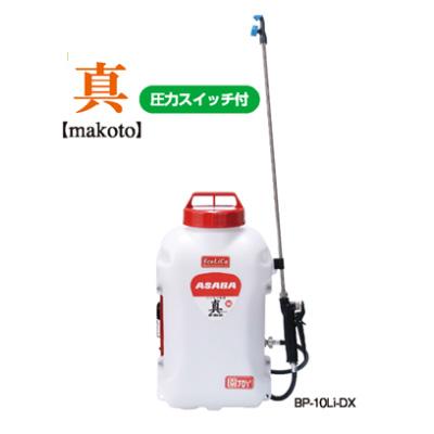 アサバ バッテリー式動噴 BP-10Li-DX 真 バッテリ動噴 麻場 : ザ