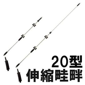 ヤマホ工業 伸縮畦畔噴口 20型 取付ネジG3/8 132036 チタンパイプ採用