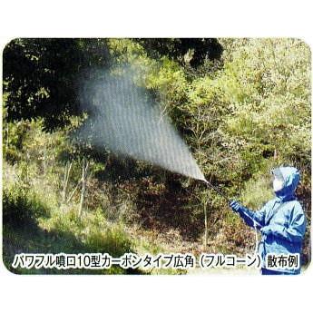 ヤマホ工業 動噴用 パワフル噴口 20型 カーボンタイプ G3/8 (2型の