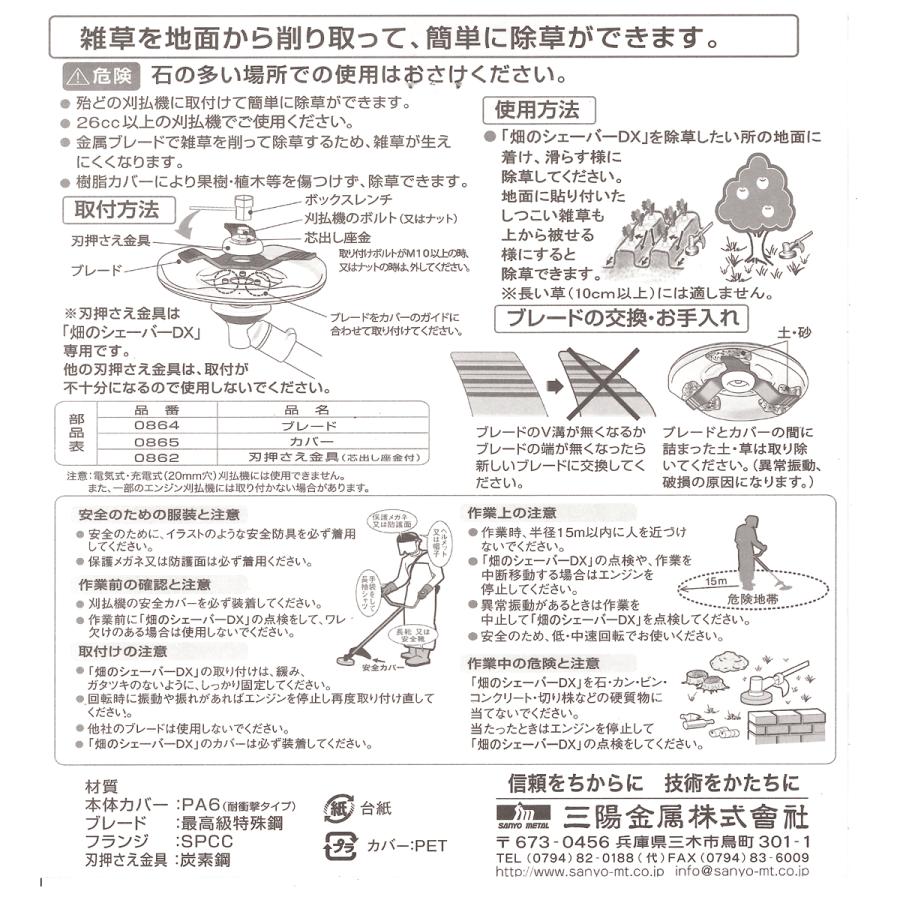 畑のシェーバーDX 0863 山陽金属 除草用アタッチメント 刈払機