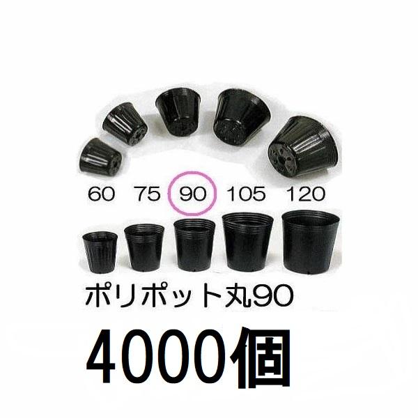 中部農材 (4000個入特価) ポリポット 9cm ポリ鉢 (スベール