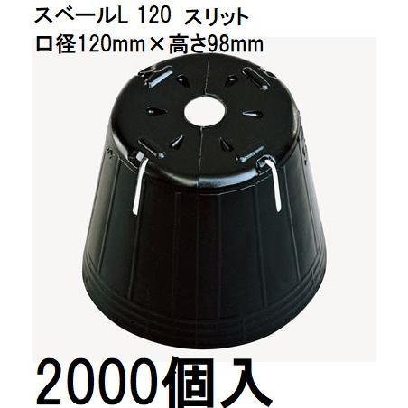 12センチ深型ポリポットスリット加工1000個セット 12センチ深型