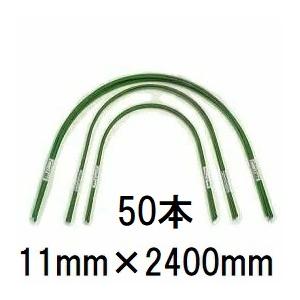 トンネル支柱 苗代型 11A-8 長さ2400幅1600高さ750mmｈ450mm 50本セット 第一ビニール