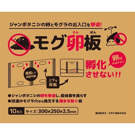 40枚入) モグ卵板（もぐらんばん） SPT300-A10 (10枚入×4個) 大栄工業