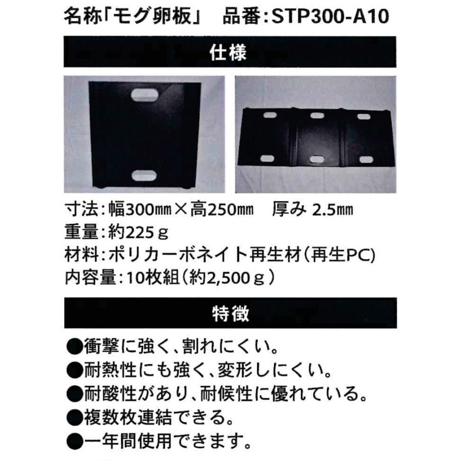 40枚入) モグ卵板（もぐらんばん） SPT300-A10 (10枚入×4個) 大栄工業