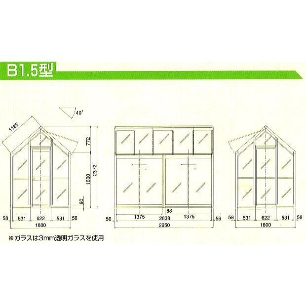 アルミ製 ガラス温室 チャッピー B-15型 1.5坪 CYP-B15G 1800×2950