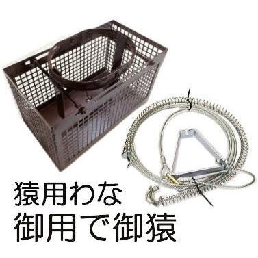 ニトリ（NITORI） 御用で御猿 御用でござる 猿用くくり罠 猿捕獲器