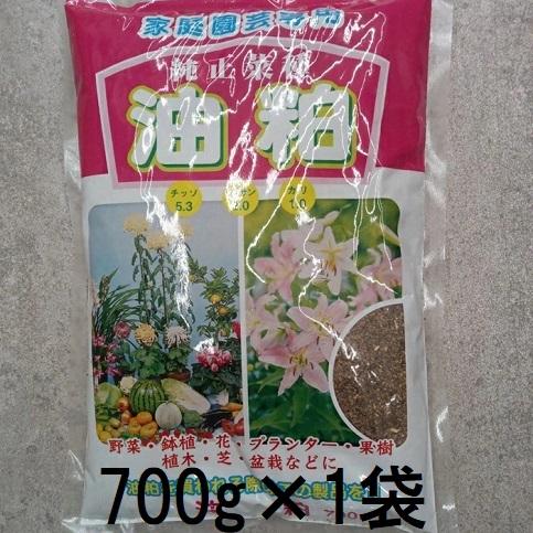 油粕 なたね油粕 菜種油かす 700g 天然有機質肥料 (ネコポス) zs : ザ