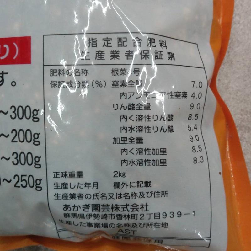 つぶつぶ有機 いも・根菜の肥料 根菜4号 2kg (チッソ リンサン カリ 7-9-7) あかぎ園芸 (レターパックor佐川等)　zs | あかぎ園芸 | 01
