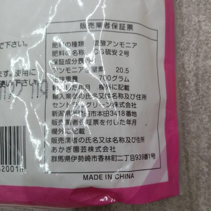 硫安 700g あかぎ園芸 (ネコポス)　zs | あかぎ園芸 | 01