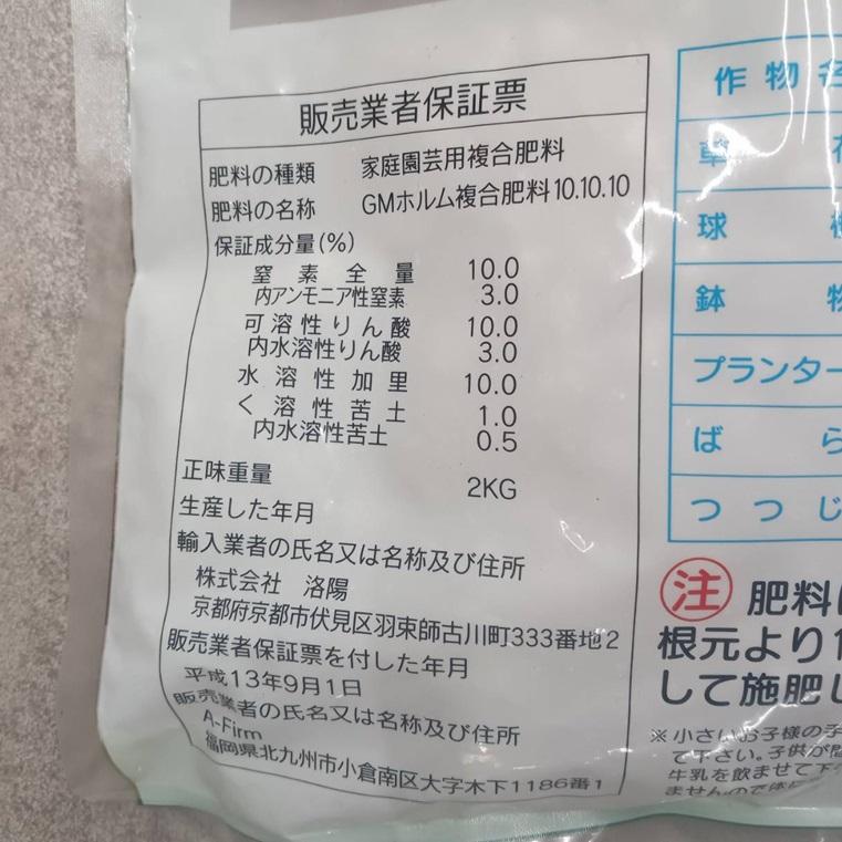 ホワイトボール 2kg 玉ごえ 玉肥 観葉植物に プランターに　(zs4) | ブランド登録なし | 01