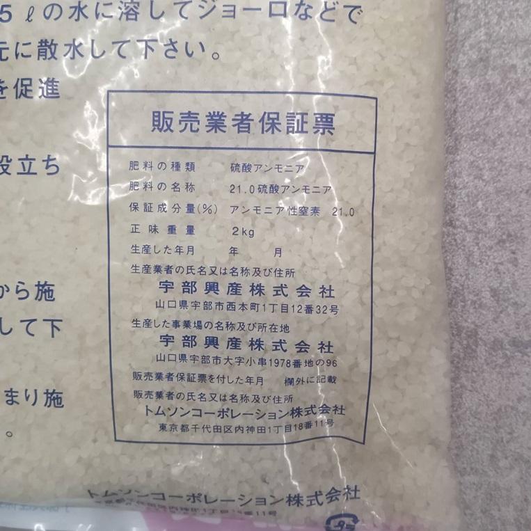 硫安 2kg　zs | ブランド登録なし | 01