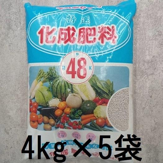 5個セット特価) 化成肥料 48 (チッソ リンサン カリ 16:16:16) 4kg