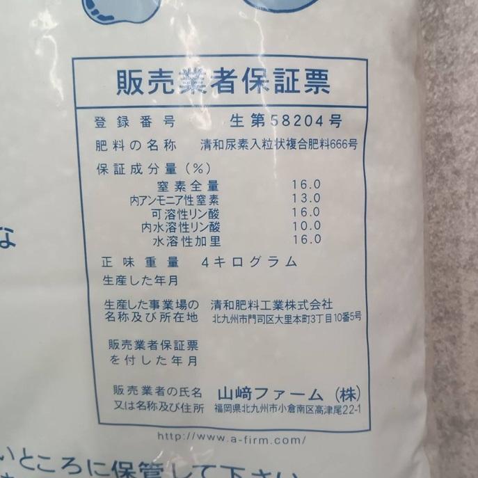 化成肥料 48 (チッソ リンサン カリ 16:16:16) 4kg 高度化成肥料 48号｜tackey｜02