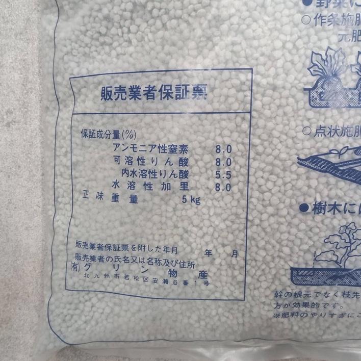 (徳用2個セット) 配合肥料 (チッソ リンサン カリ 8:8:8) 5kg 化成肥料 (zs4) | ブランド登録なし | 01