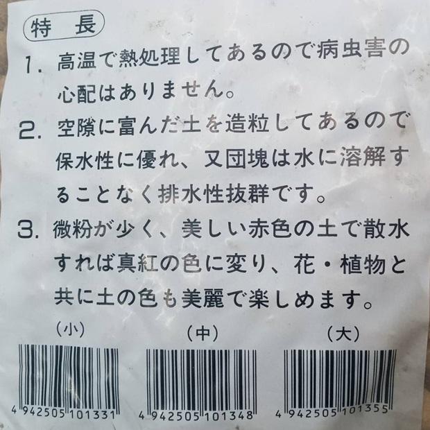 (極上別撰) 赤玉土 20L 大粒 ソイール ホテイヤ　(zs22) | ブランド登録なし | 02