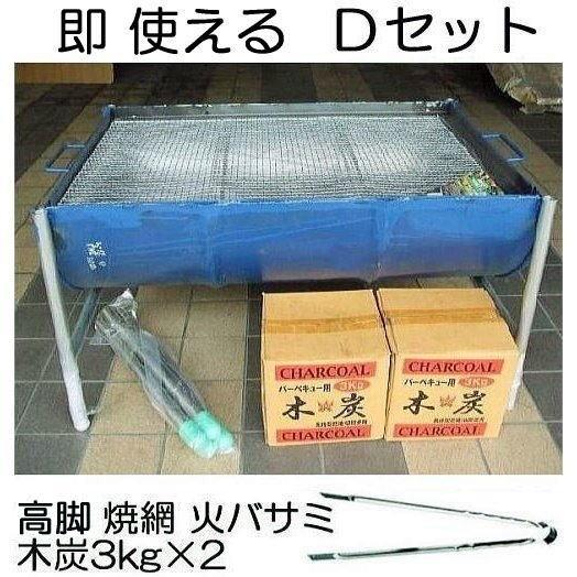 日本製 ドラム缶バーベキューコンロ Dスタートセット（焼網50×80cm、木炭2箱、火バサミ45cm、高脚4本付） ドラムカンバーベキュー