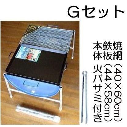 ドラム缶バーベキューコンロ Gセット (焼網40×60cm、鉄板M44×58cm、火