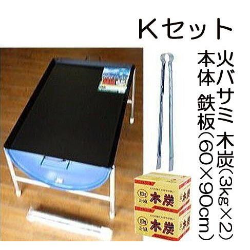 日本製 ドラム缶 バーベキューコンロ Kセット (鉄板特大3L、木炭3kg2箱、火バサミ45cm、高脚4本付) ドラムカンバーベキュー｜tackey