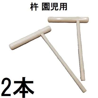 けやきの餅つき用キネ 未使用 杵 園児用 餅つき杵 ・材質 けやき(樫柄付) ・柄長さ80cm ・重さ約1.5