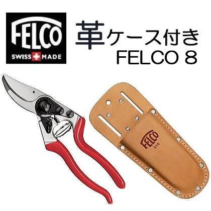 特価 革ケース Felco910 付き フェルコ 剪定鋏 8 Felco8 全長210mm 切断枝径25mm Zmi1 Felc0013 ザ タッキーyahoo 店 通販 Yahoo ショッピング