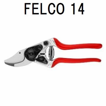 正規品 スイス製) フェルコ14 剪定鋏 FELCO14 全長180mm 切断18mm