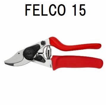 正規品 スイス製) フェルコ15 剪定鋏 FELCO15 ハンドル回転式 全長