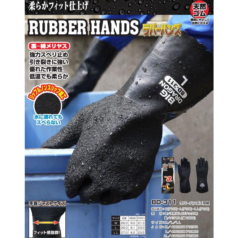 15双セット) BD-311 ラバーハンズ 作業手袋 3双×5パック ビッグ