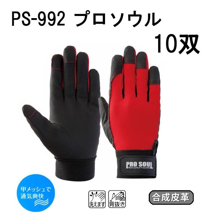 開店記念セール!】 合成皮革 革手袋 Lサイズ 革手袋 L