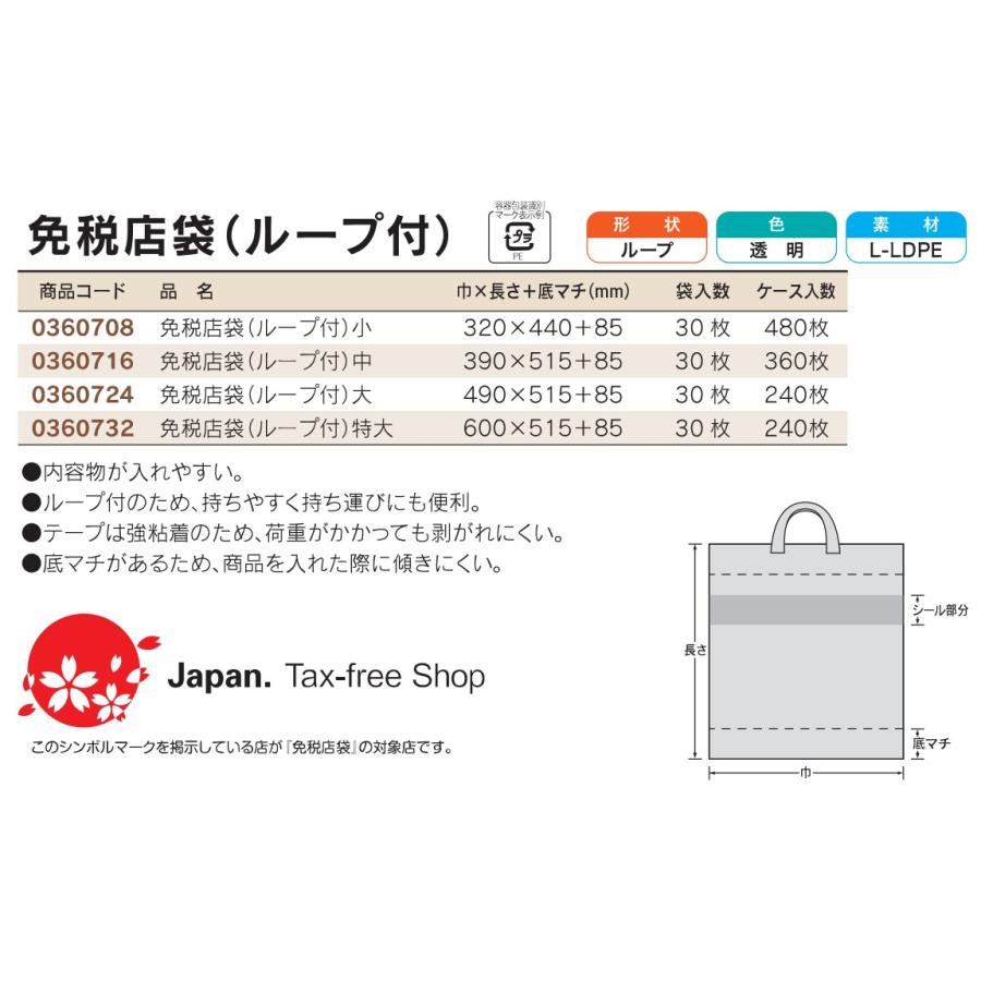 福助工業 (480枚入) 免税店袋 (ループ付) 小 320×440+マチ85mm 福助工業 (480枚入) 免税店袋 (ループ付) 小 320×440+マチ85mm