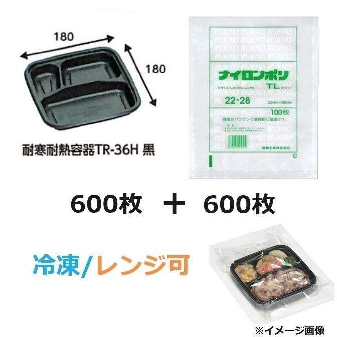 福助工業 (徳用セット品) 耐寒耐熱容器 TR-36H 黒 600枚 ＋ 耐寒耐熱