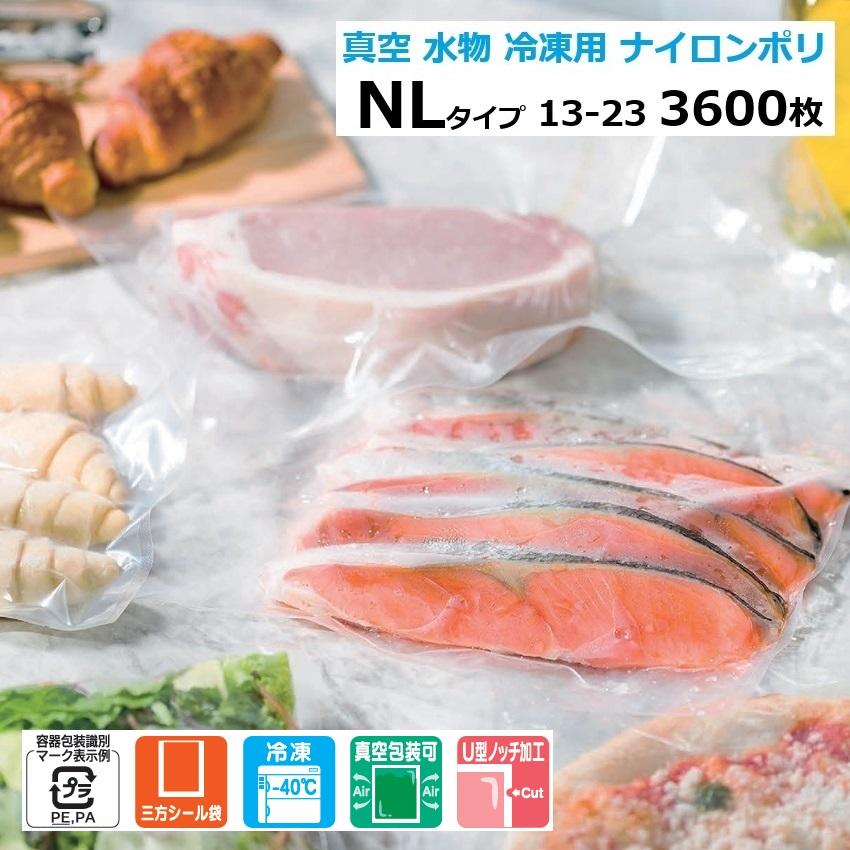福助工業 3600枚 ナイロンポリ袋 NLタイプ 13-23 130×230mm (100枚入