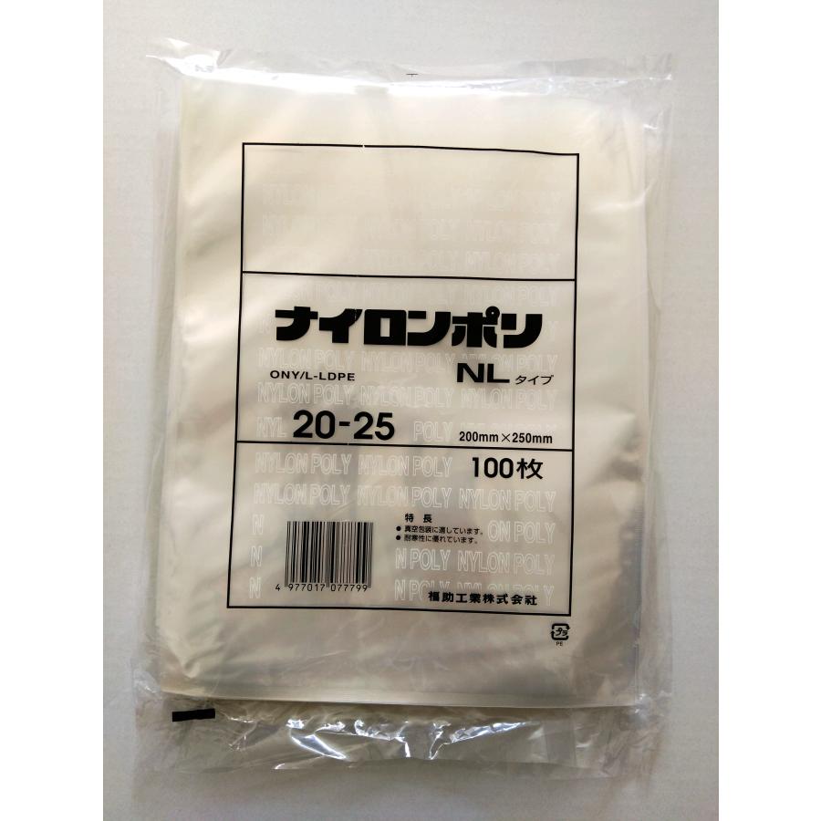 福助工業 2200枚 ナイロンポリ袋 NLタイプ 20-25 200×250mm (100枚入