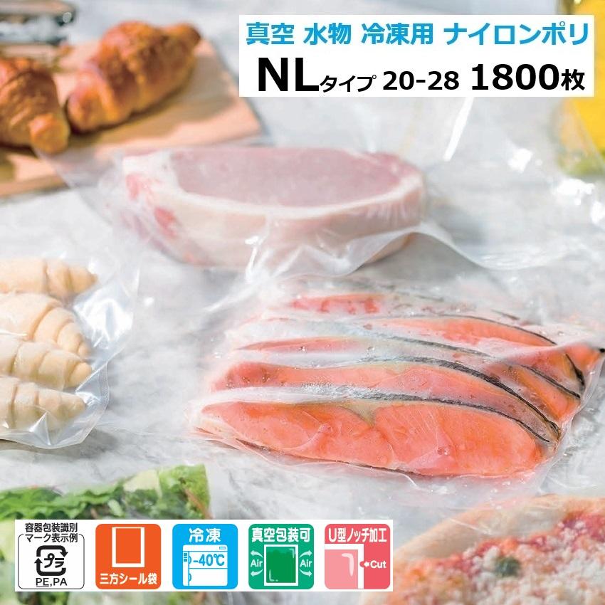 福助工業 1800枚 ナイロンポリ袋 NLタイプ 20-28 200×280mm (100
