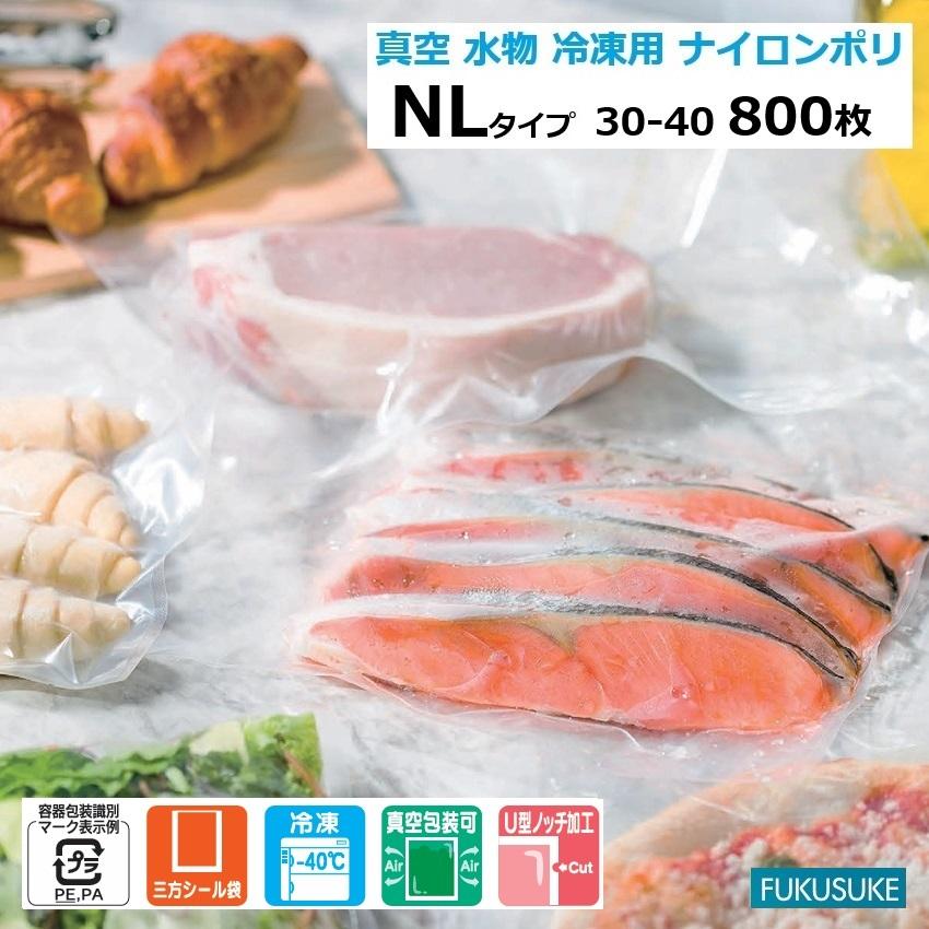 福助工業 800枚 ナイロンポリ袋 NLタイプ 30-40 300×400mm (100枚入×8